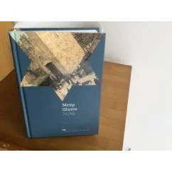 Обложка книги «Эсав»