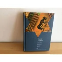 Обложка книги «Дело было так»