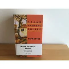 Обложка книги «Поместье»