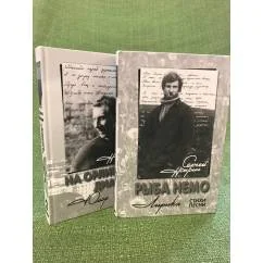 Обложка книги «Собрание сочинений в 2 томах»