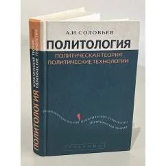 Обложка книги «Politologiya: Politicheskaya teoriya, politicheskie tehnologii»