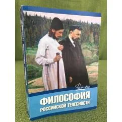 Обложка книги «Философия Российской телесности»