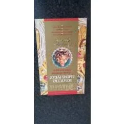 Обложка книги «Богатство в моих руках»