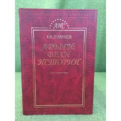 Обложка книги «Адыги: вехи истории»