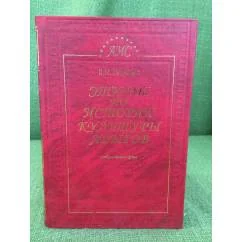Обложка книги «Этюды по истории культуры адыгов»