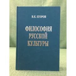 Обложка книги «Философия русской культуры»
