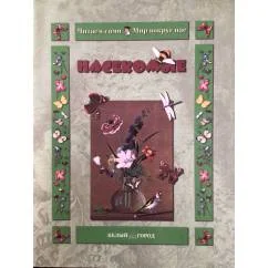 Обложка книги «Насекомые (Читаем сами. Мир вокруг нас)»