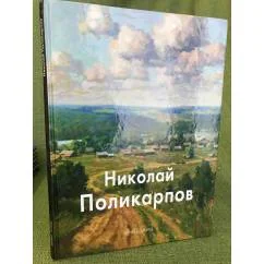 Обложка книги «Николай Поликарпов»