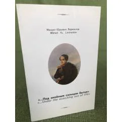 Обложка книги «"...Под знойным солнцем бытия". Избранные стихи. В переводах А. Калужского»