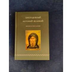 Обложка книги «Житие и послания»