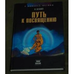 Обложка книги «Путь к посвящению»