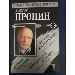 Обложка книги «Брызги шампанского. Дурные приметы. Победителей не судят»