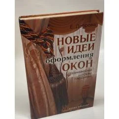 Обложка книги «Новые идеи оформления окон. Занавески, шторы, гардины»