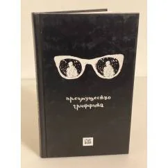 Обложка книги «Преимущество гриффита»
