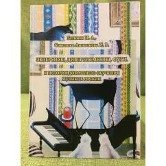 Обложка книги «Экзерсисы, дивертисменты,фуги. К истории домашнего обучения музыке в России»