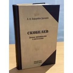 Обложка книги «Скобелев»
