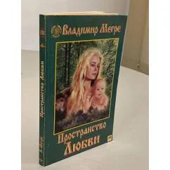 Обложка книги «Пространство любви»