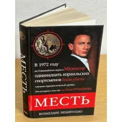 Обложка книги «Месть»