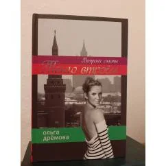 Обложка книги «Танго втроем Ветреное счастье»