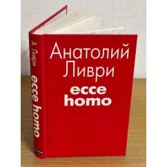 Обложка книги «Ecce homo»