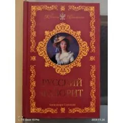 Обложка книги «Русский фаворит»