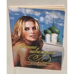 Обложка книги «Осеннее наваждение»
