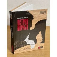 Обложка книги «Остров мирный. Пьесы»