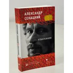 Обложка книги «Изыскания»