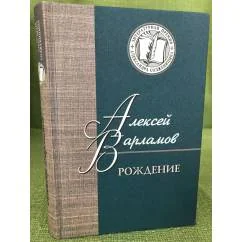 Обложка книги «Рождение»