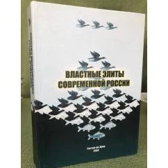 Обложка книги «Властная элита в региональном политическом процессе. Учебное пособие / мин. Образ. и науки РФ, Гоу впо "Нижегорглу"»