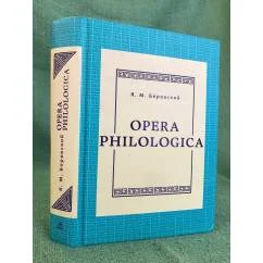 Обложка книги «Opera philologica»