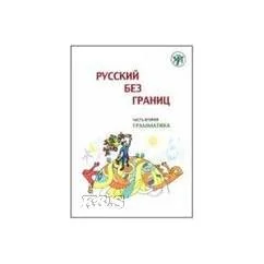 Обложка книги «Ч. 2 : Грамматика»