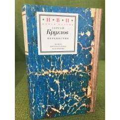 Обложка книги «Переписчик»