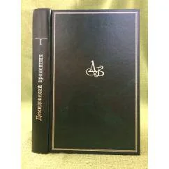 Обложка книги «Демидовский временник. Исторический альманах. Книга 1»