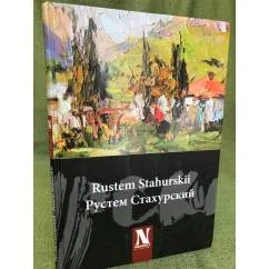 Обложка книги «Рустем Стахурский. Живопись»
