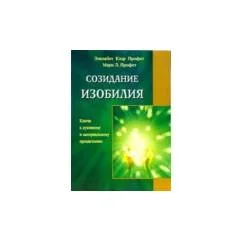 Обложка книги «Созидание изобилия»