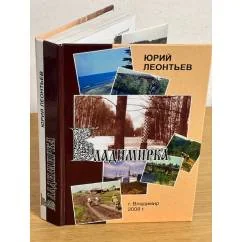 Обложка книги «Владимирка. Документальная повесть»