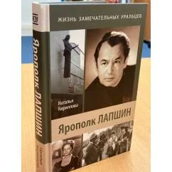 Обложка книги «Ярополк Лапшин»