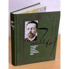 Обложка книги «Наш Чехов. Произведения А.П. Чехова на сцене Московского художественного театра (1980-2010 году)»