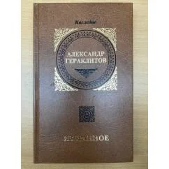 Обложка книги «Избранное»