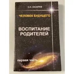 Обложка книги «Воспитание родителей»