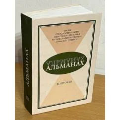 Обложка книги «Альманах. Вып.3»