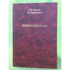 Обложка книги «Розанов@etc»