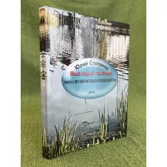 Обложка книги «Мыслящий тростник. Книга о "Воображаемой словесности"»