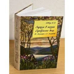 Обложка книги «Лиризм в поэзии Серебряного века»