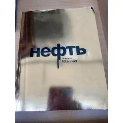 Обложка книги «Нефть»