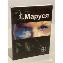 Обложка книги «Маруся»