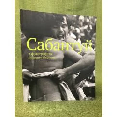 Обложка книги «Сабантуй в фотографиях Рифхата Якупова»