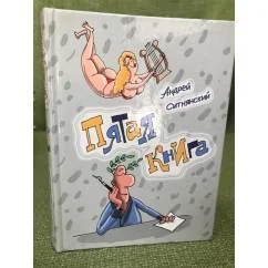 Обложка книги «Пятая книга»