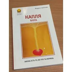 Обложка книги «Капля Бога»